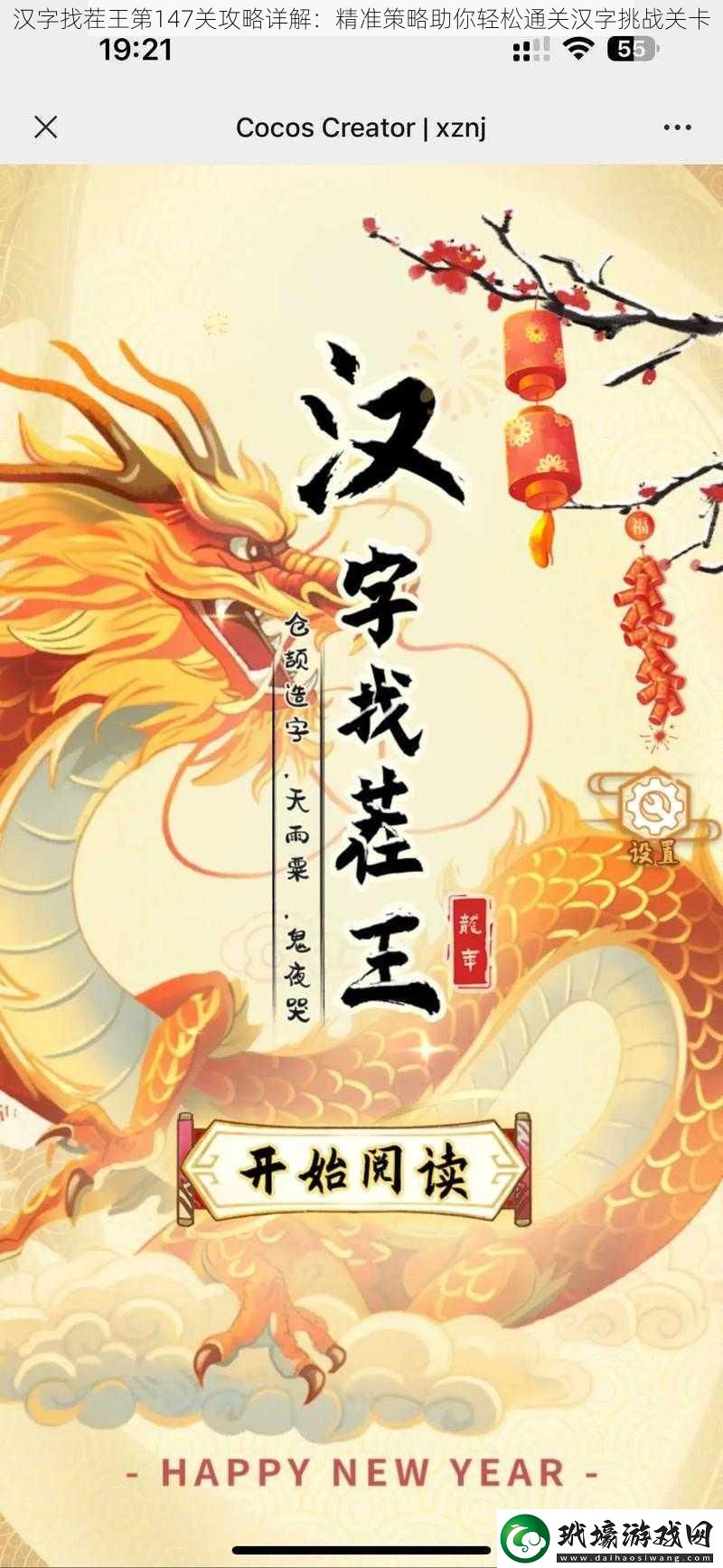 漢字找茬王第147關(guān)攻略詳解