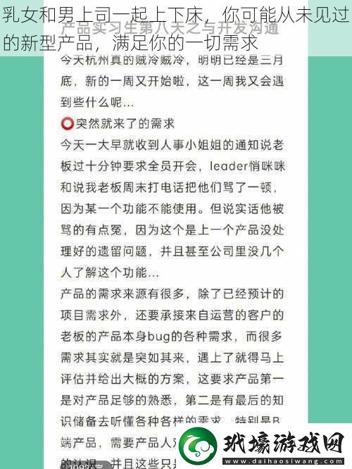 乳女和男上司一起上下床你可能從未見過的新型產(chǎn)品滿足你的一切需求