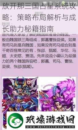 放開那三國占星系統(tǒng)攻略