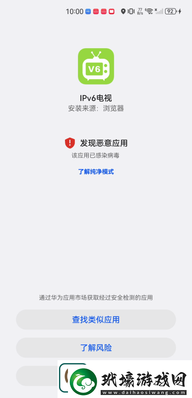 ipv6電視直播apk下載