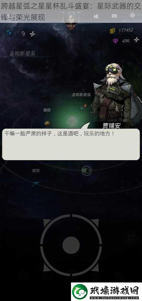 跨越星弧之星星杯亂斗盛宴