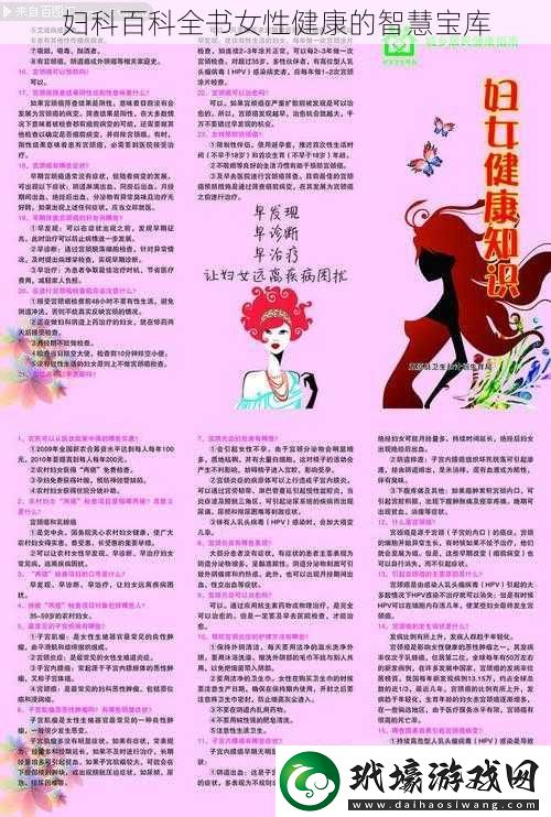 婦科百科全書女性健康的智慧寶庫(kù)