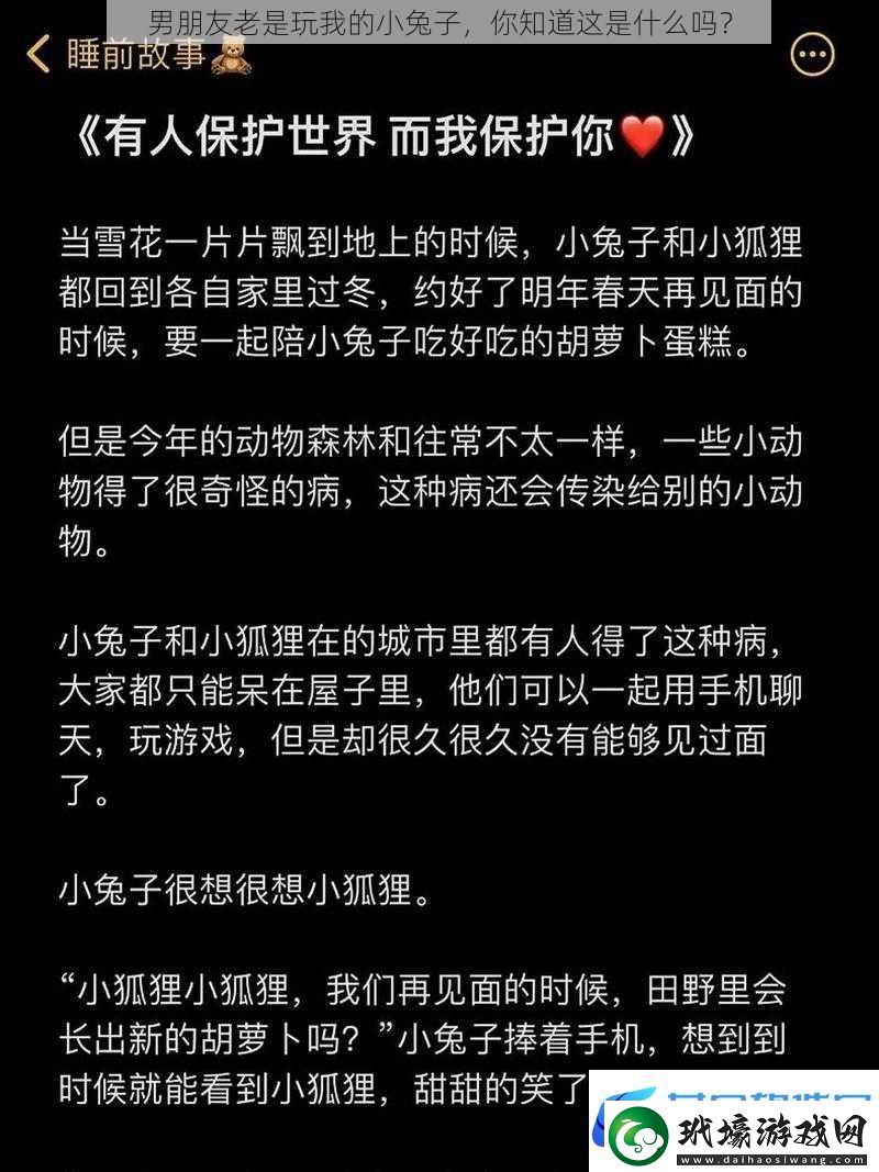 男朋友老是玩我的小兔子