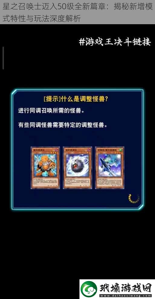 星之召喚士邁入50級全新篇章