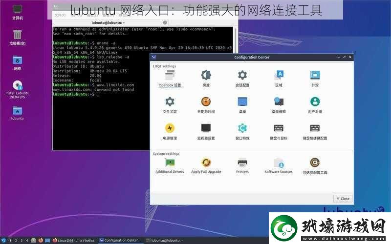 lubuntu 網(wǎng)絡(luò)入口