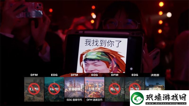 【源能亞洲邀請(qǐng)賽】EDG12DFM瑞士輪第一輪