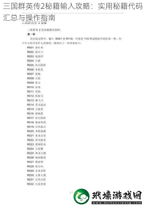 三國群英傳2秘籍輸入攻略