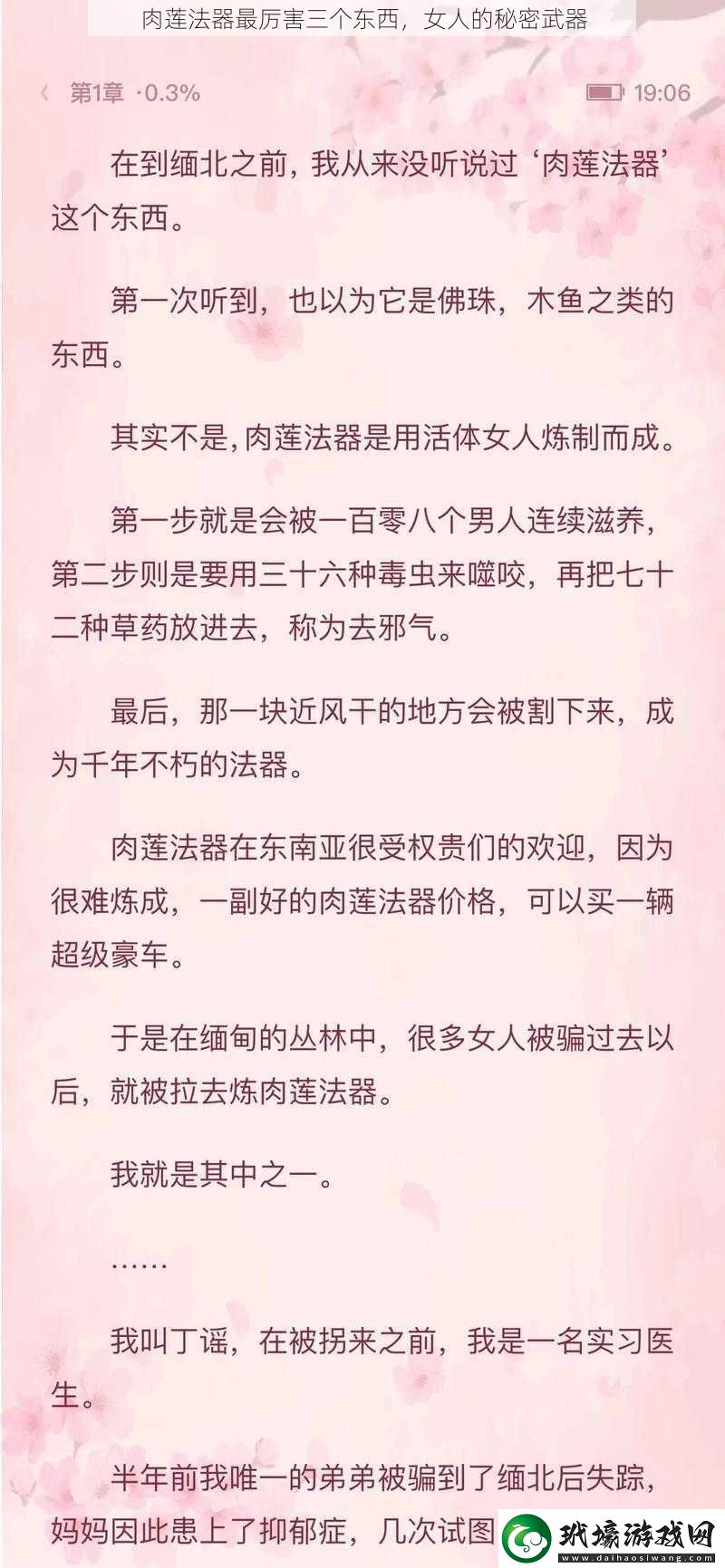 肉蓮法器最厲害三個(gè)東西，女人的秘密武器