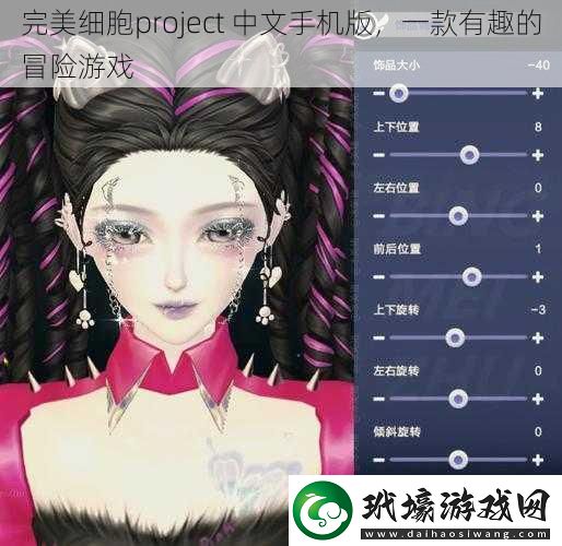 完美細(xì)胞project 中文手機(jī)版，一款有趣的冒險(xiǎn)游戲