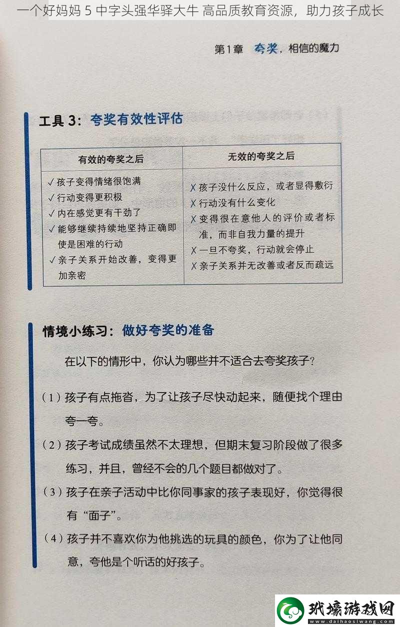 一個(gè)好媽媽5中字頭強(qiáng)華驛大牛高品質(zhì)教育資源助力孩子成長(zhǎng)