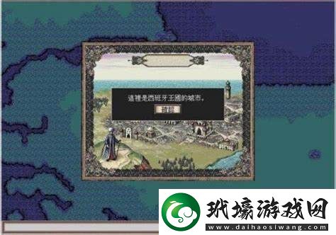 大航海時代3新手攻略之人物篇