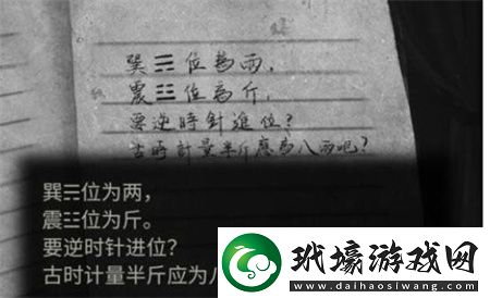 紙嫁衣5無間夢境半斤八兩八卦圖解謎順序