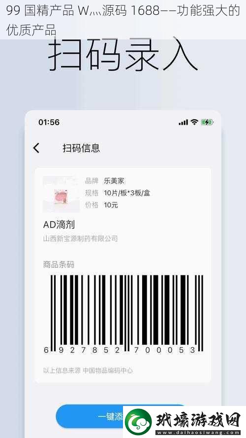 99 國精產(chǎn)品 W灬源碼 1688——功能強(qiáng)大的優(yōu)質(zhì)產(chǎn)品