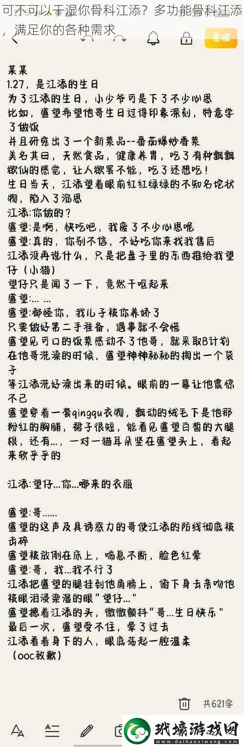 可不可以干濕你骨科江添？多功能骨科江添，滿足你的各種需求