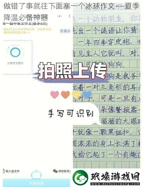 做錯了事就往下面塞一個冰球作文——夏季降溫必備神器