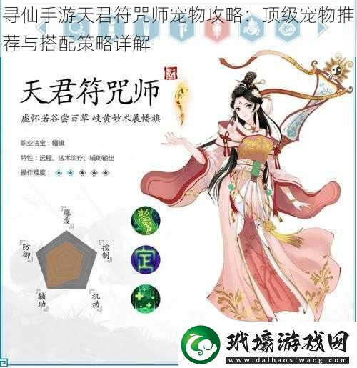 尋仙手游天君符咒師寵物攻略