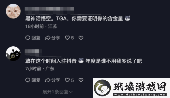 友TGA官方抖音下高呼黑神話