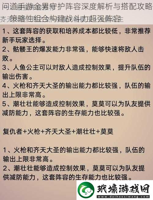 問道手游金男守護陣容深度解析與搭配攻略