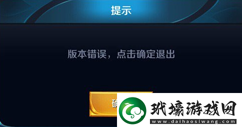王者榮耀搶先服版本錯(cuò)誤怎么辦