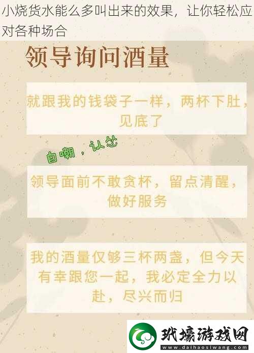 小燒貨水能么多叫出來的效果讓你輕松應(yīng)對各種場合