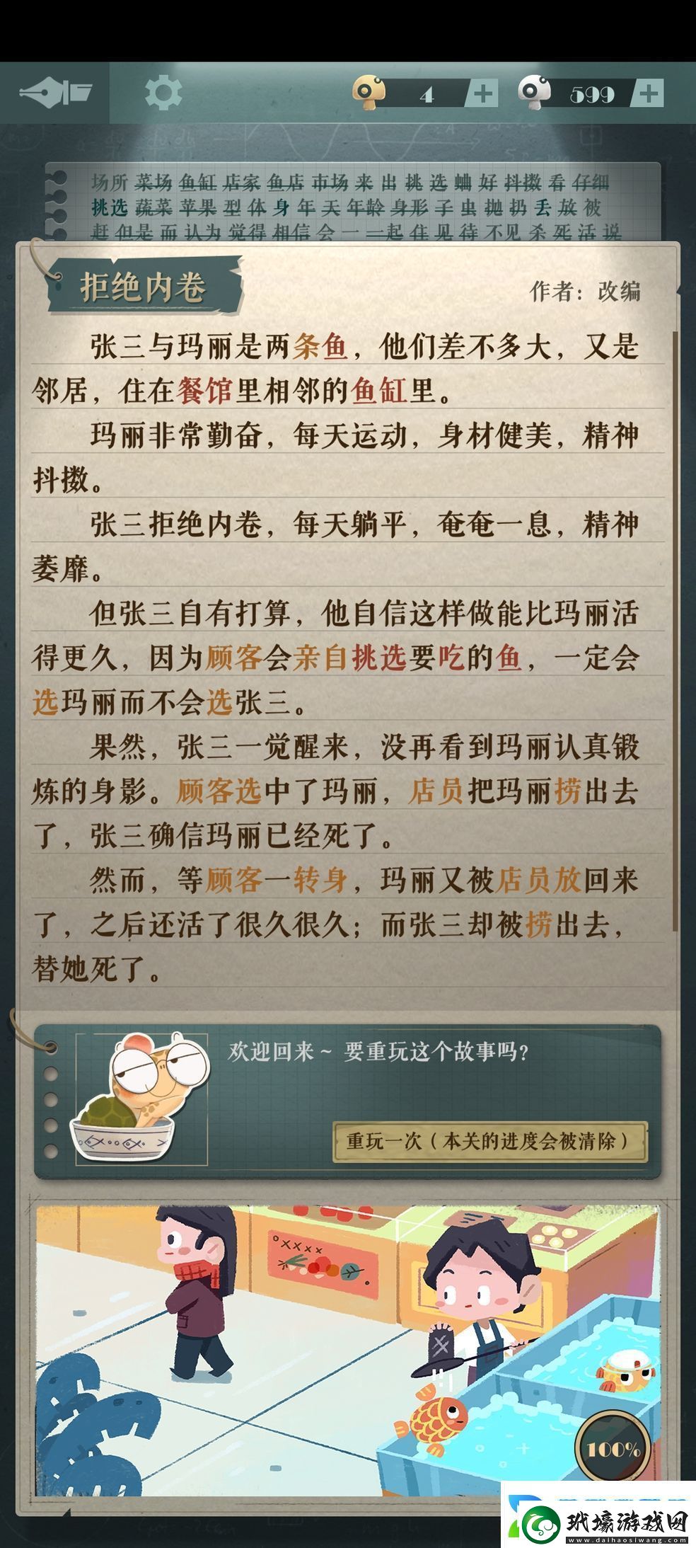 海龜蘑菇湯拒絕內(nèi)卷怎么玩拒絕內(nèi)卷攻略答案是什么